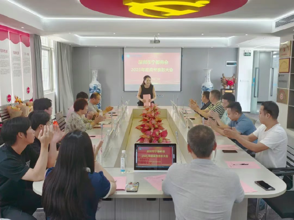 深圳市宁都商会2025年度高考表彰大会圆满举行